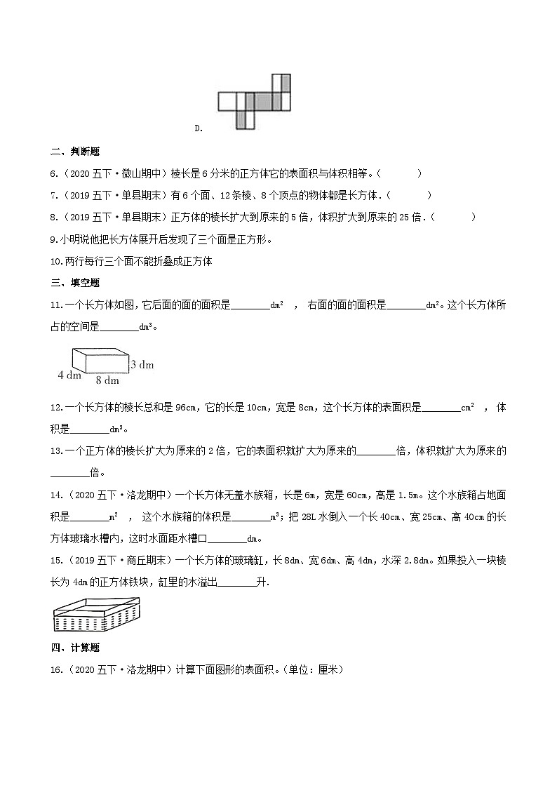 第一部分:人教版五年级数学下册知识复习精选题——03《空间与图形》02