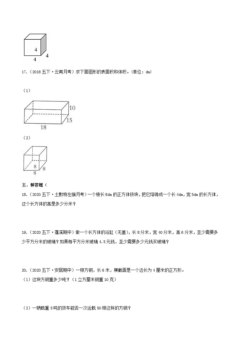 第一部分:人教版五年级数学下册知识复习精选题——03《空间与图形》03