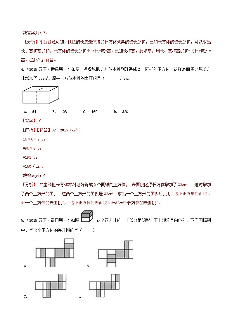 第一部分:人教版五年级数学下册知识复习精选题——03《空间与图形》02