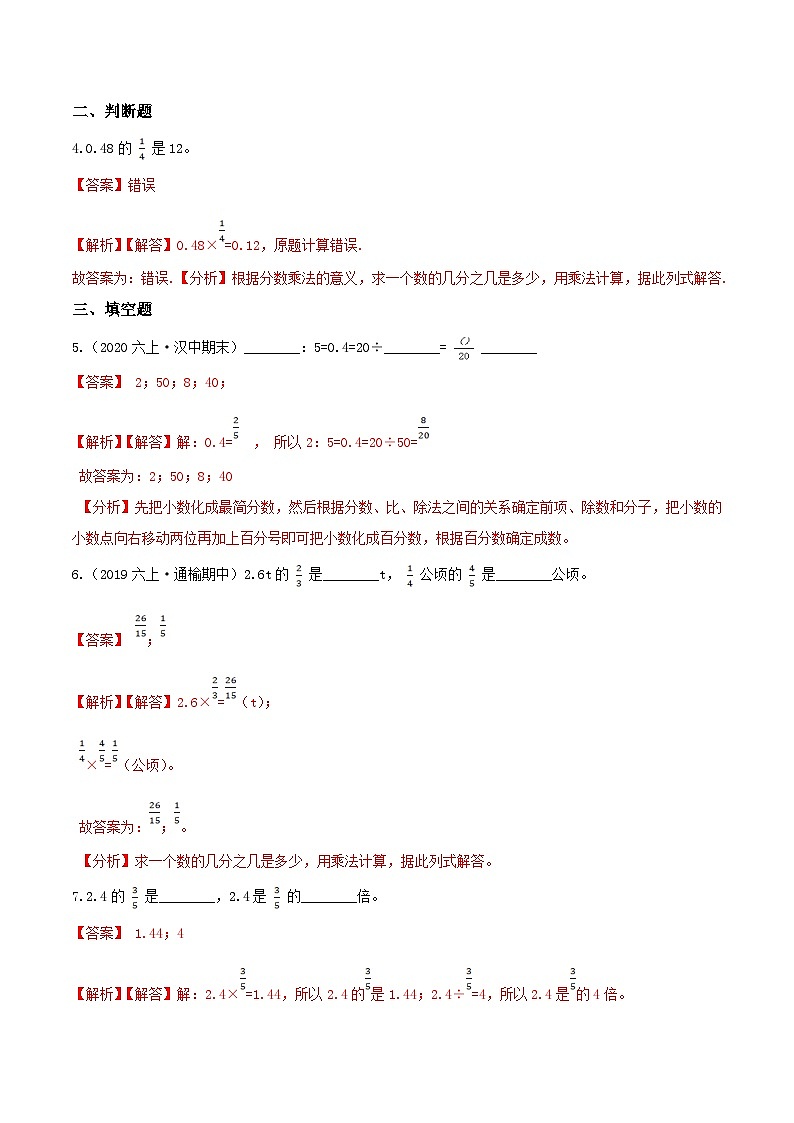 第二部分:六年级上册新课衔接讲义——第一单元第3课《小数乘分数》(解析版)人教版第3页
