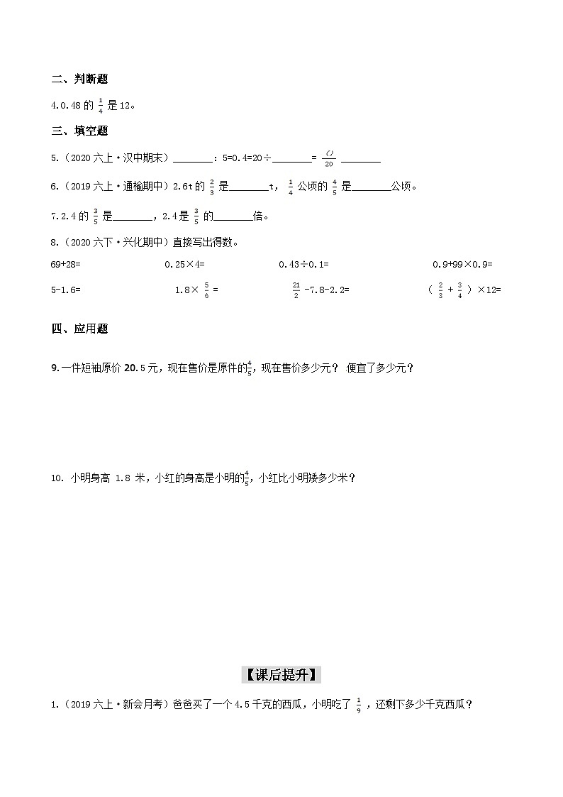 第二部分:六年级上册新课衔接讲义——第一单元第3课《小数乘分数》(原卷版)人教版第2页