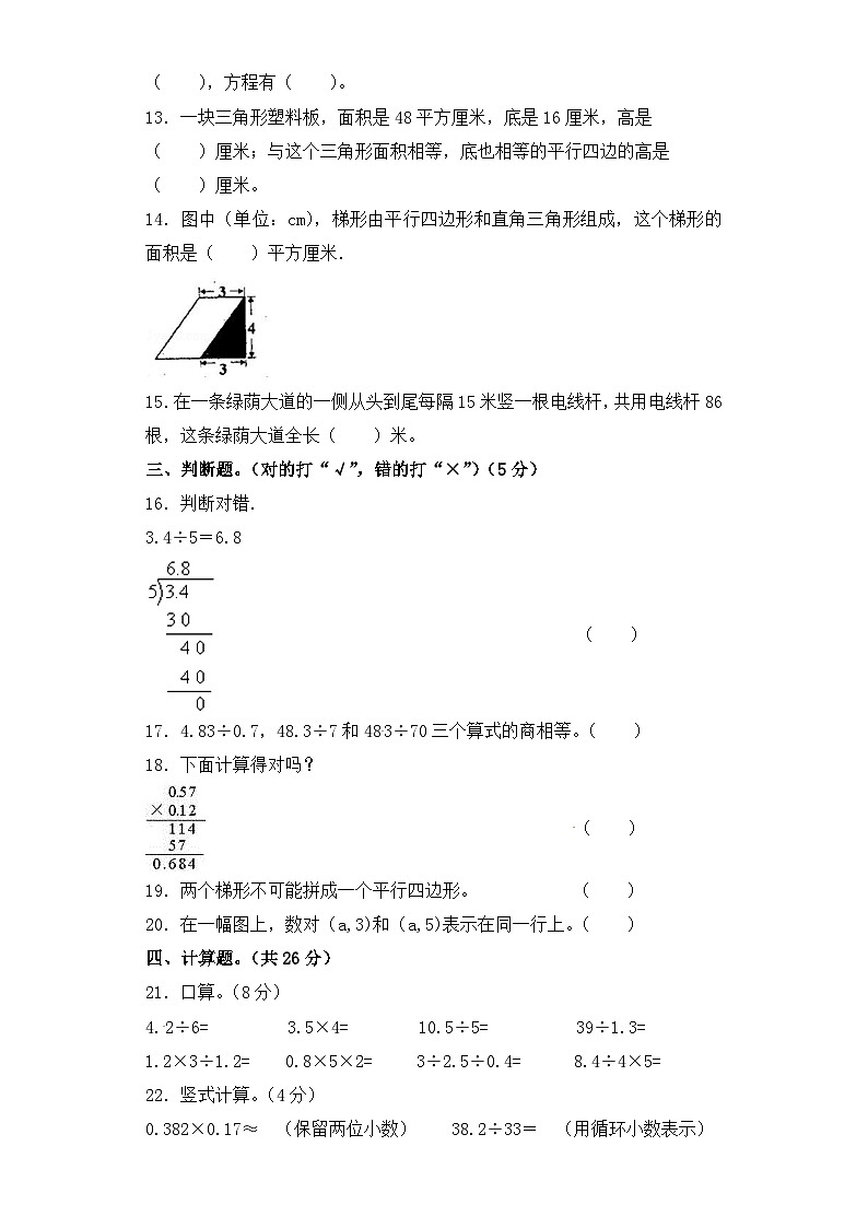 第三部分:开学摸底考——五年级数学下册综合达标检测卷(原卷版)人教版第2页