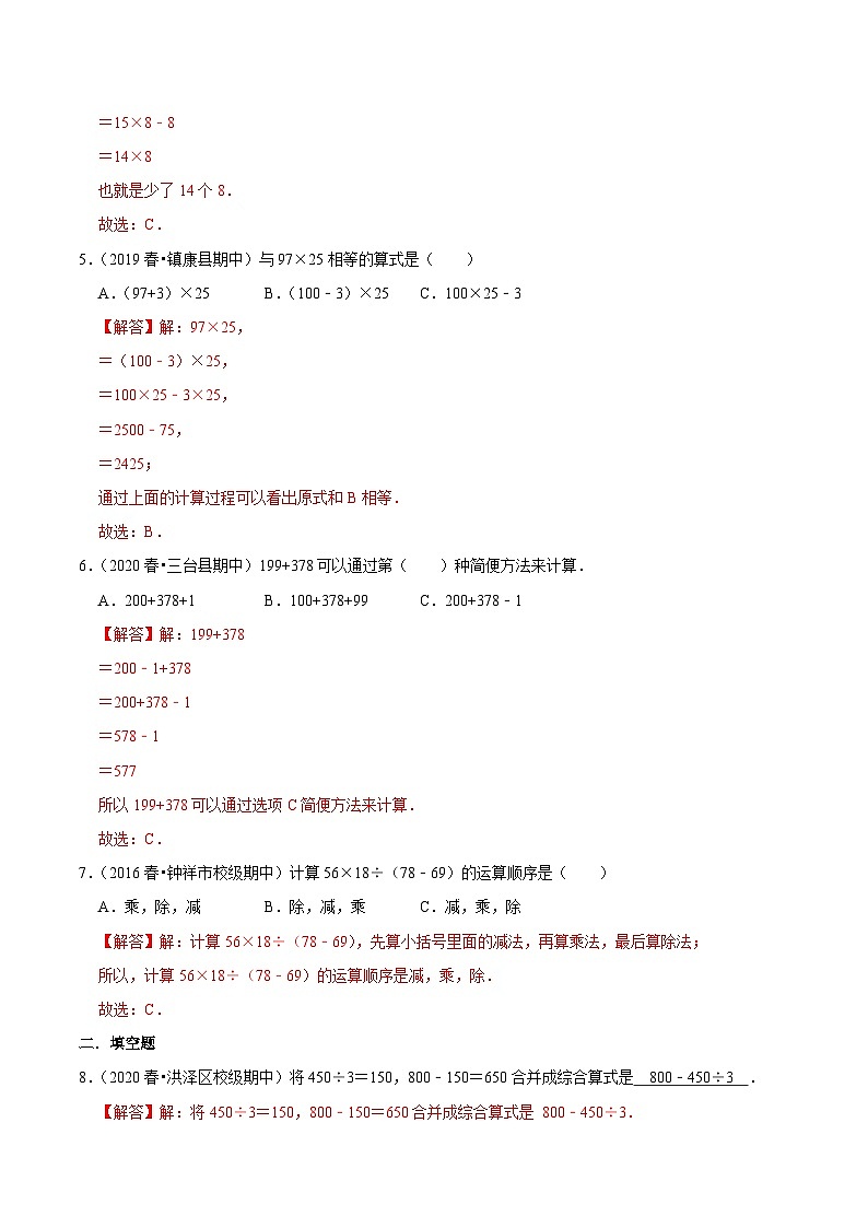 第一部分:四年级下册知识复习精选题——01《四则运算与运算定律》(解析版)人教版第2页