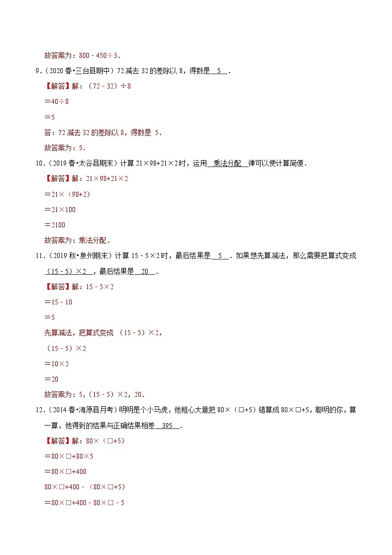 第一部分:四年级下册知识复习精选题——01《四则运算与运算定律》(解析版)人教版第3页