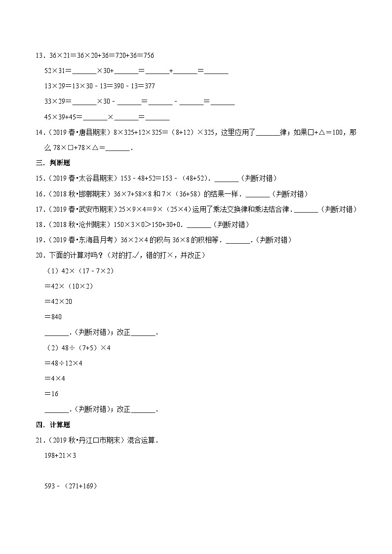 第一部分:四年级下册知识复习精选题——01《四则运算与运算定律》(原卷版)人教版第2页