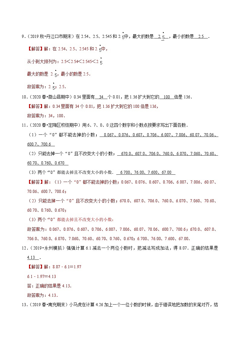 第一部分:四年级下册知识复习精选题——02《小数》(解析版)人教版第3页