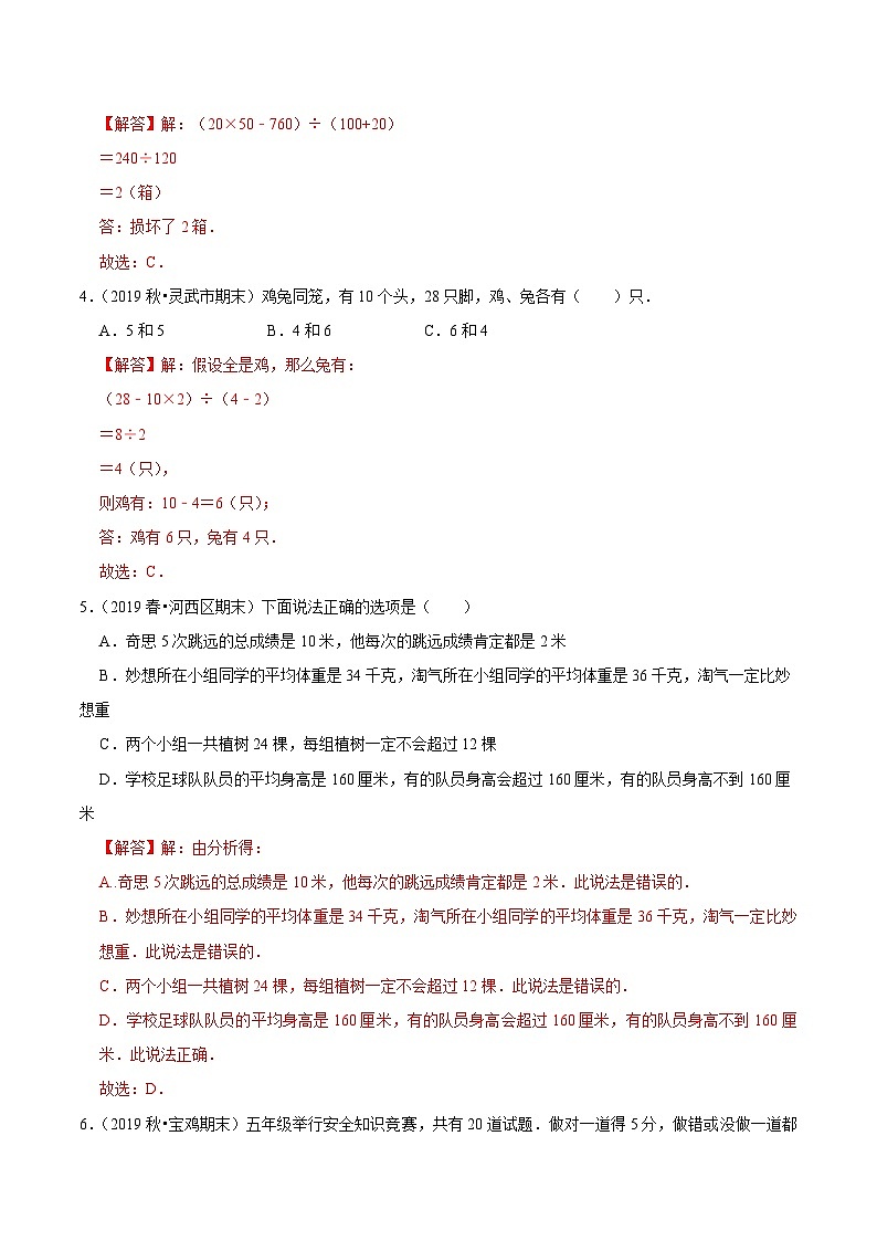 第一部分:四年级下册知识复习精选题——04《统计与应用》(解析版)人教版第2页