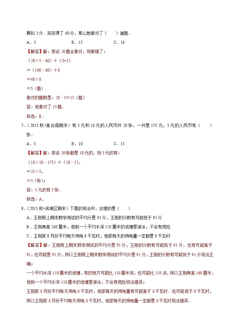 第一部分:四年级下册知识复习精选题——04《统计与应用》(解析版)人教版第3页