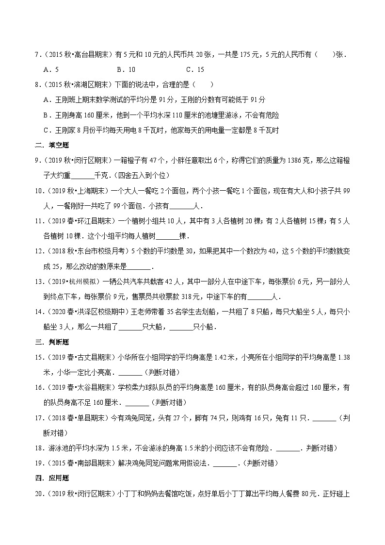 第一部分:四年级下册知识复习精选题——04《统计与应用》(原卷版)人教版第2页