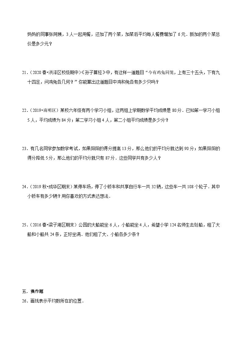 第一部分:四年级下册知识复习精选题——04《统计与应用》(原卷版)人教版第3页