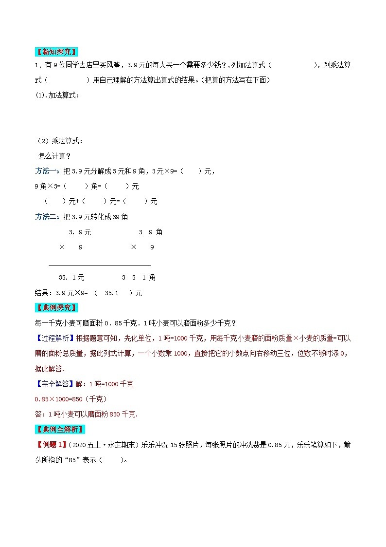 第二部分:五年级上册新课衔接讲义——第一单元第1课《小数乘以整数》(原卷版)人教版第2页