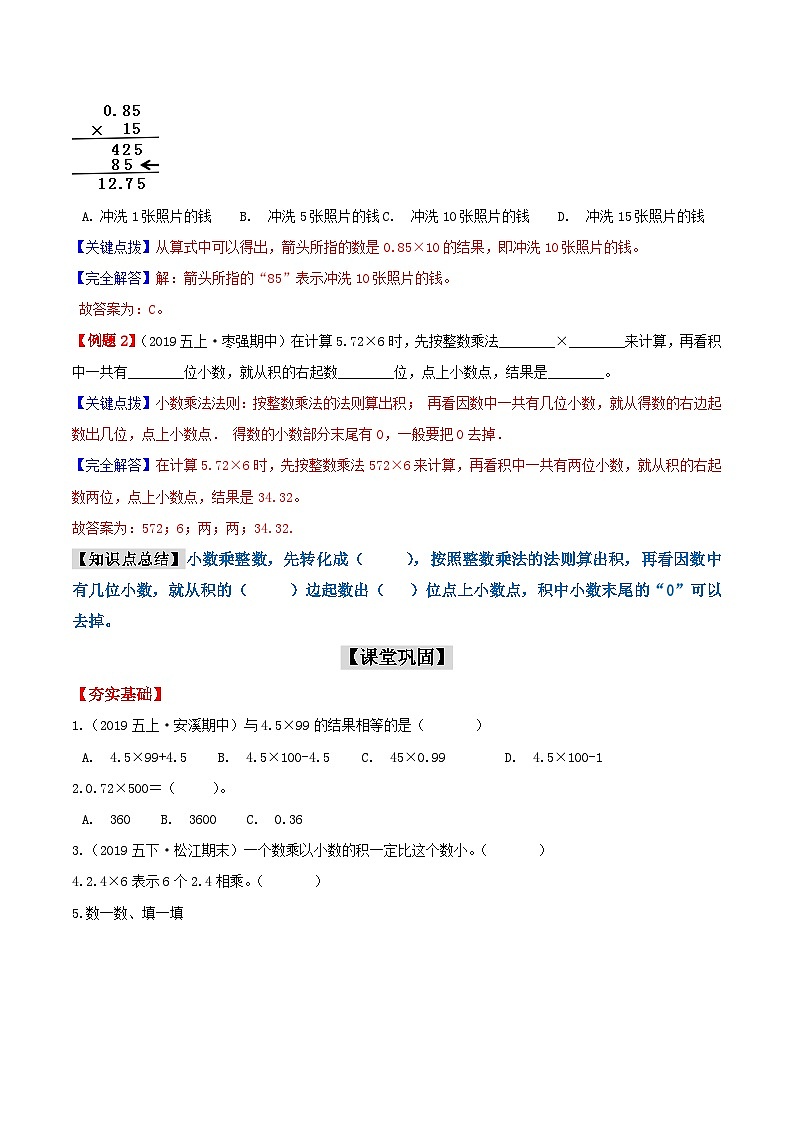 第二部分:五年级上册新课衔接讲义——第一单元第1课《小数乘以整数》(原卷版)人教版第3页