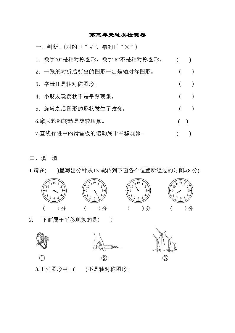 二年级下册第三单元过关检测卷第1页