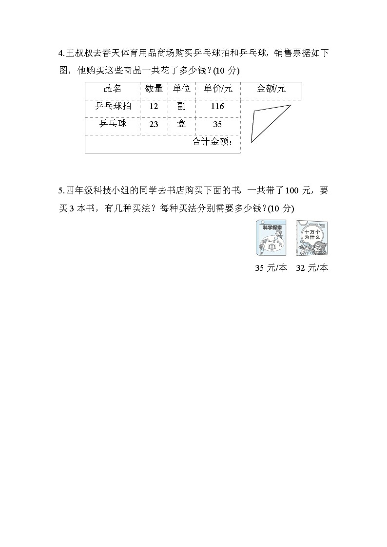 人教版数学四年级上册核心考点专项评价11.价格问题的数量关系实际应用(含答案)03