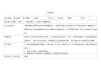 小学数学北师大版一年级下册开会啦第4课时教案设计