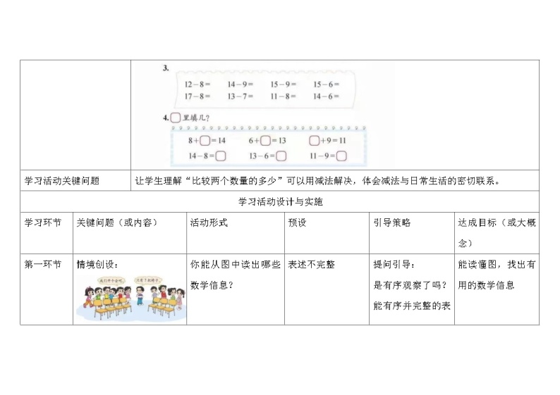 北师大版小学数学一下第一单元第4课时《开会啦》 教案03