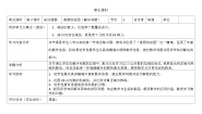 小学数学北师大版一年级下册美丽的田园教案