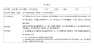 小学北师大版做个减法表教学设计