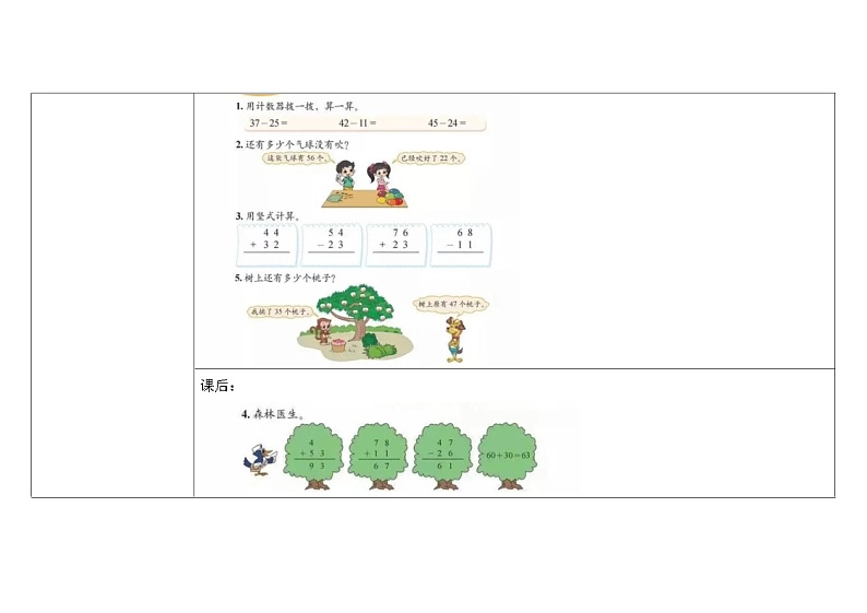 北师大版小学数学一下第五单元第5课时《收玉米》 教案02