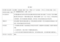 北师大版一年级下册五 加与减(二)回收废品教学设计