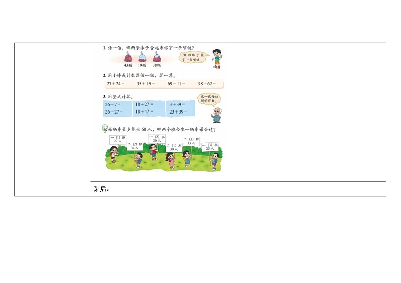 北师大版小学数学一下第六单元第3课时《摘苹果》第2页