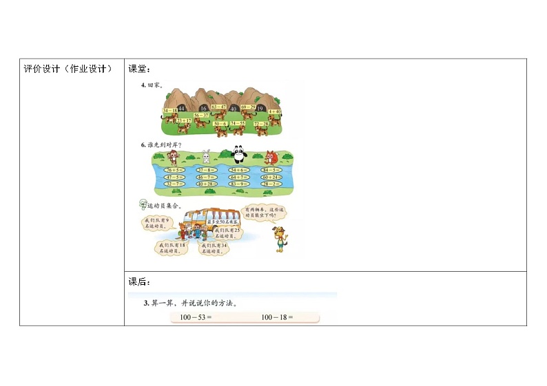 北师大版小学数学一下第六单元第7课时《跳绳》试一试及单元设计与实施的反思第2页