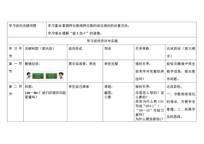 北师大版小学数学一下第六单元第7课时《跳绳》试一试及单元设计与实施的反思第3页