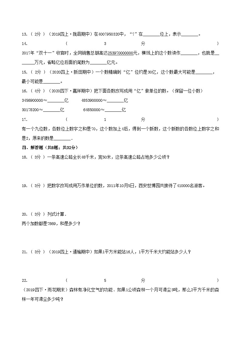 第三部分:开学摸底考——四年级数学上册一二单元衔接达标检测卷(原卷版)人教版第2页
