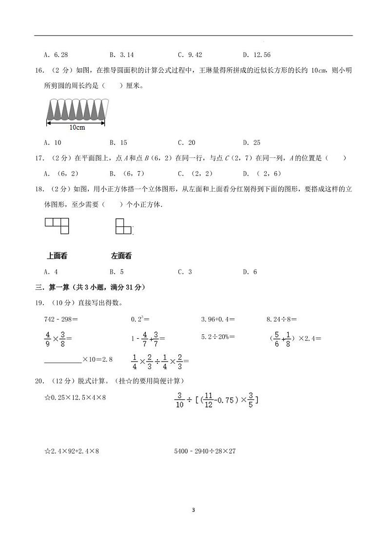 数学(广东广州卷)-【最后一卷】2023年小升初考前冲刺预测卷03