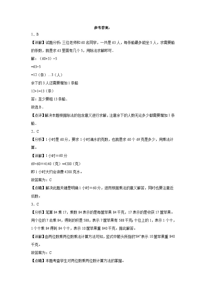 期末易错提升卷B-2023学年三年级下册数学++人教版03