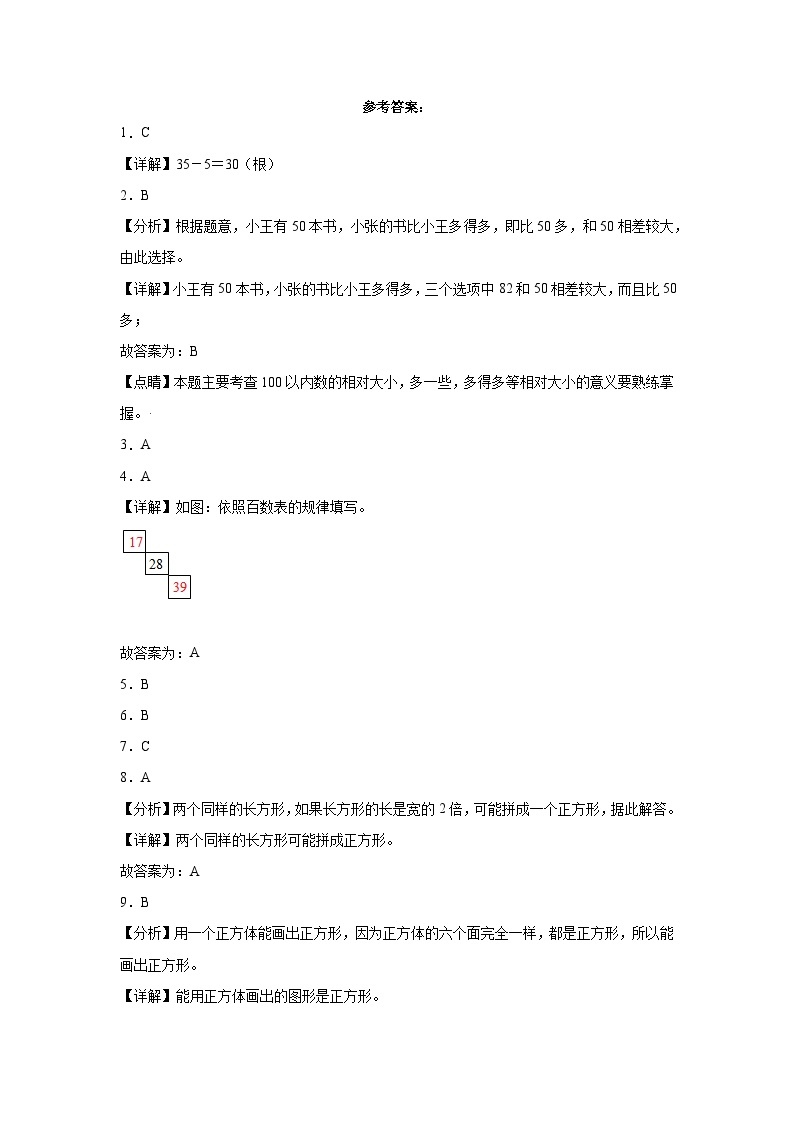 期末易错提升卷B-2023学年一年级下册数学++人教版03