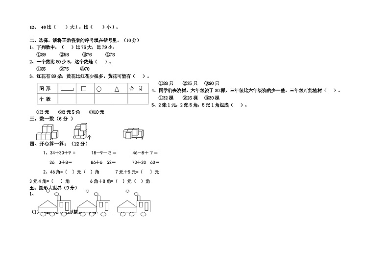 新疆维吾尔自治区喀什地区麦盖提县2020-2021学年一年级下学期期末测试数学试题02
