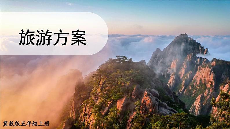 旅游方案第1页