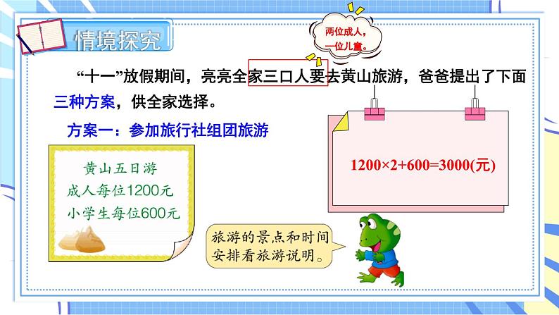 旅游方案第4页