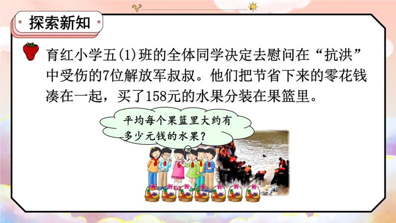 冀5数上 三 小数除法  3.商的近似值 PPT课件+教案04