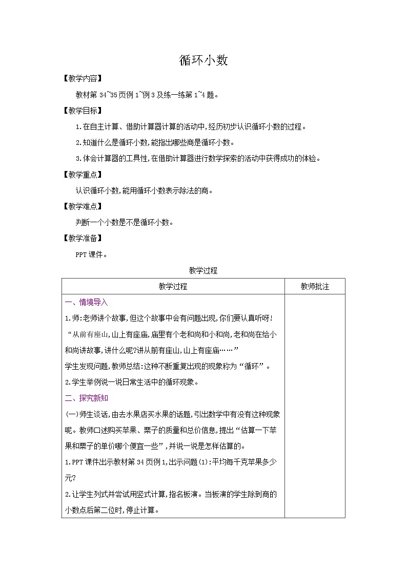 4.循环小数第1页