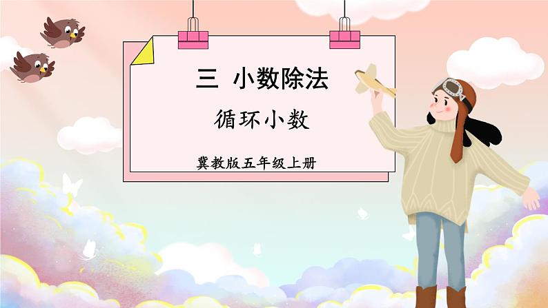 4.循环小数第1页