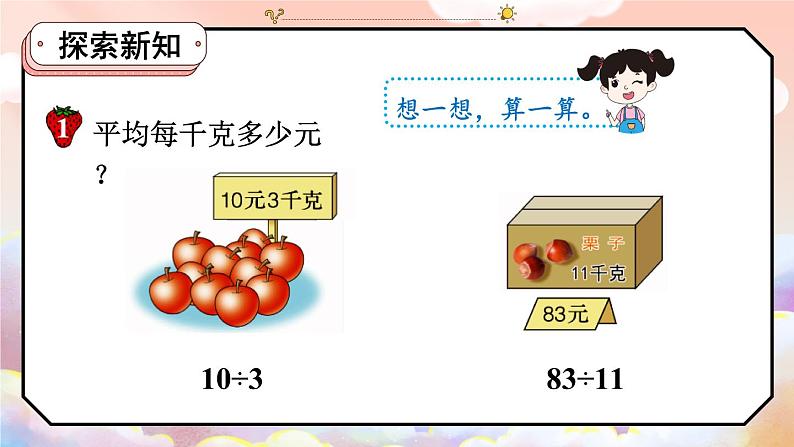 4.循环小数第4页