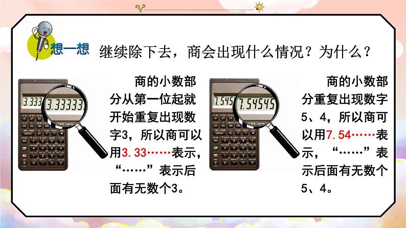 4.循环小数第6页