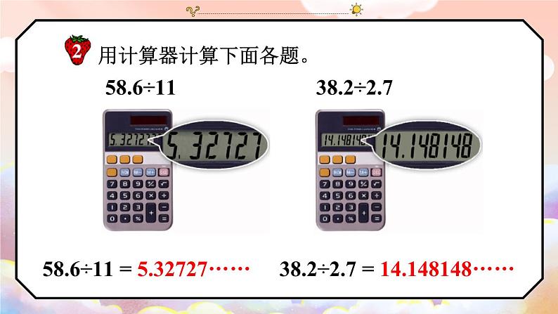 4.循环小数第8页