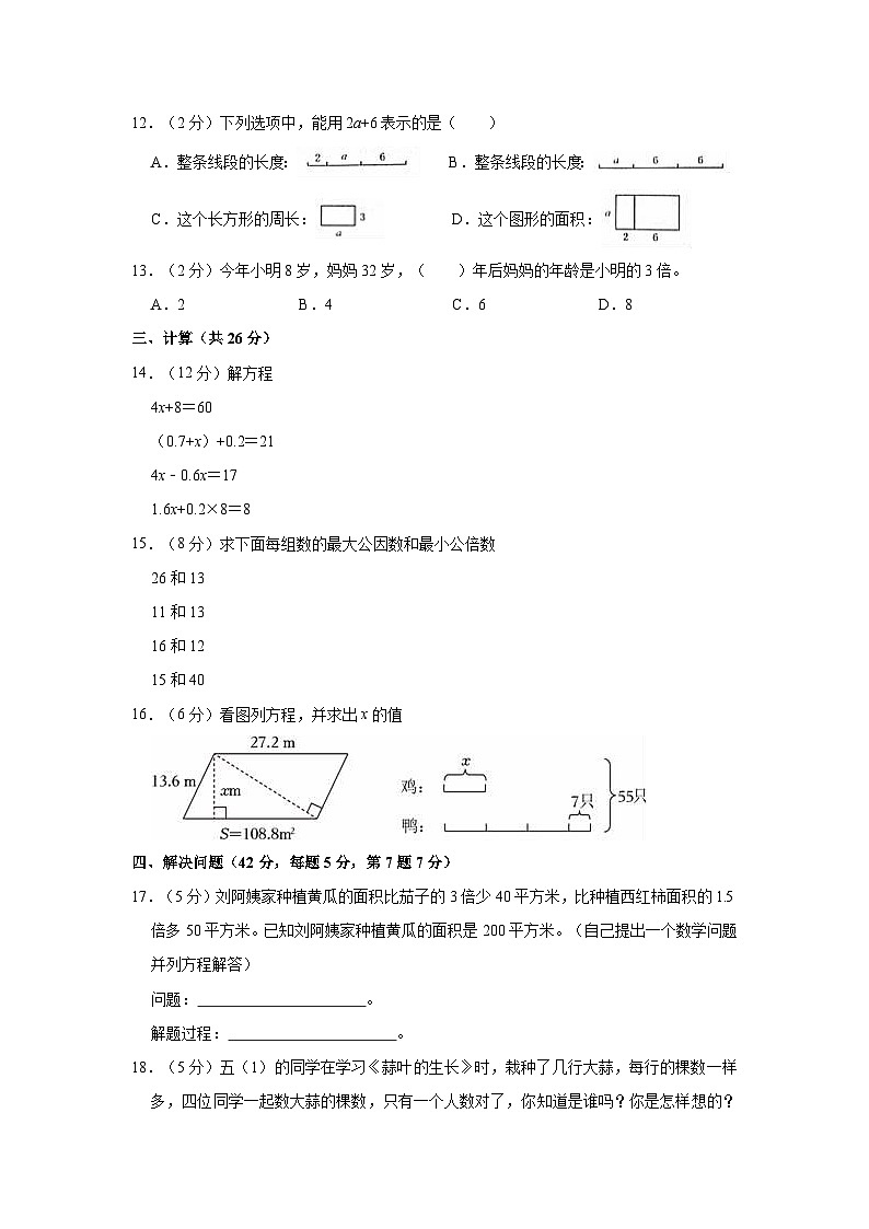 2022-2023学年江苏省淮安市淮安区五年级(下)期中数学试卷第2页