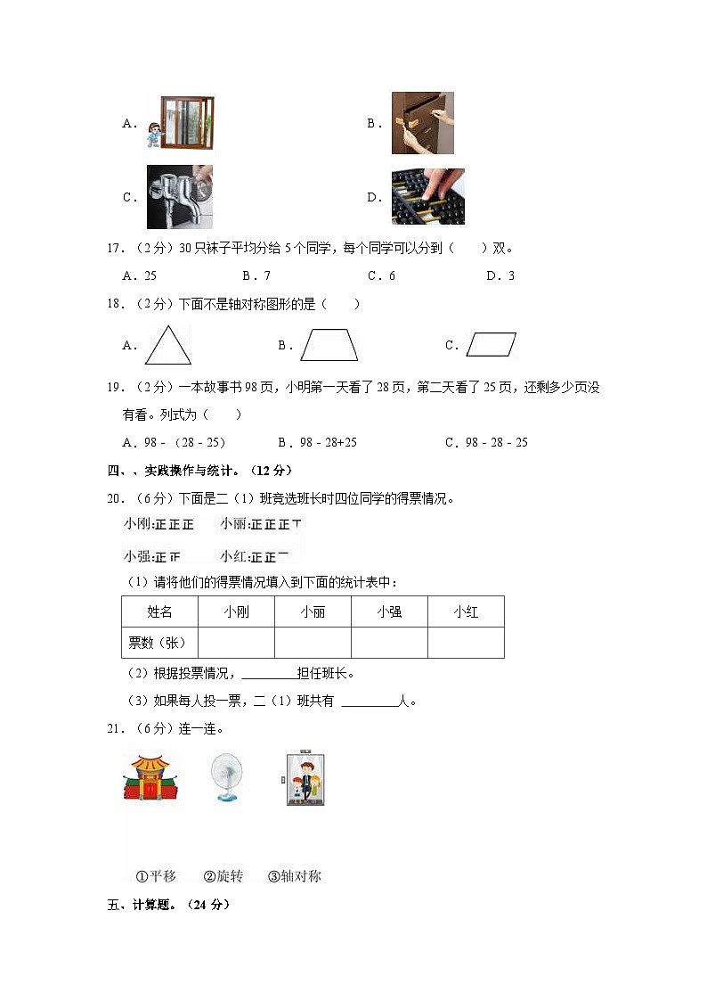2021-2022学年新疆喀什地区麦盖提县吐曼塔勒乡二年级(下)期中数学试卷第2页