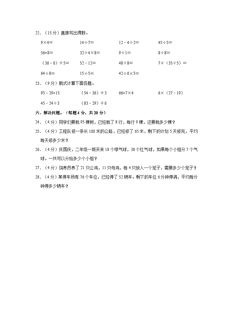 2021-2022学年新疆喀什地区麦盖提县吐曼塔勒乡二年级(下)期中数学试卷第3页