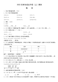 2022北京东城五年级（上）期末数学（教师版）