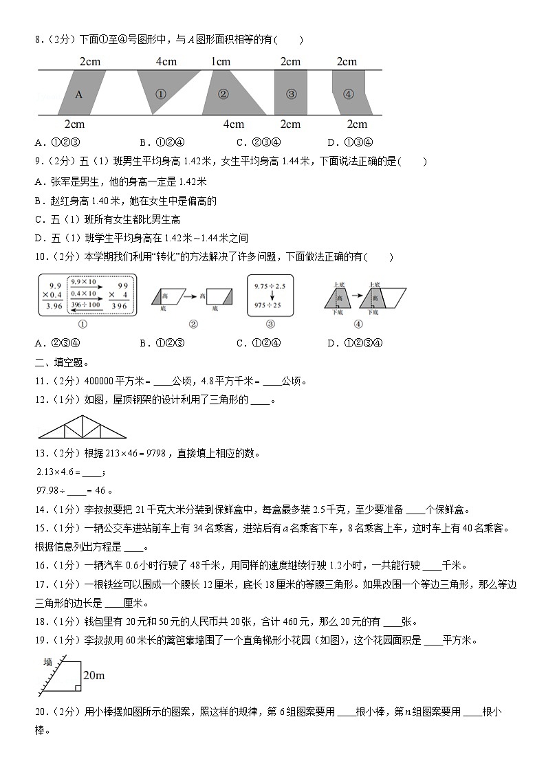 2022北京房山五年级(上)期末数学(教师版)第2页