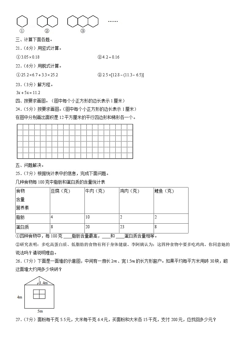 2022北京房山五年级(上)期末数学(教师版)第3页