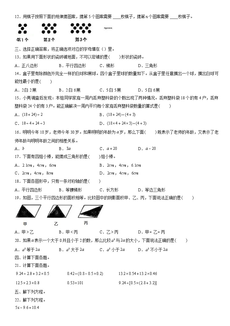 2022北京豐臺(tái)五年級（上）期末數(shù)學(xué)（教師版）第2頁
