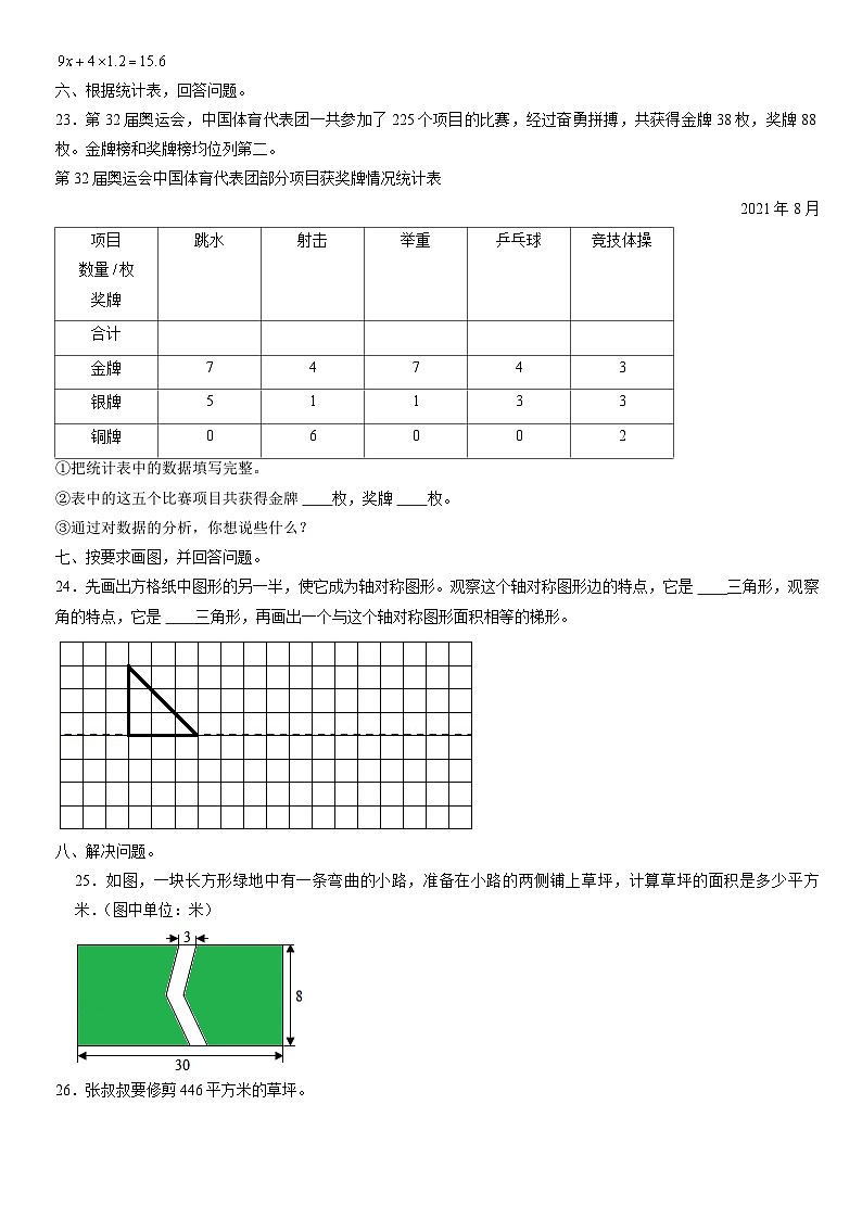 2022北京豐臺(tái)五年級（上）期末數(shù)學(xué)（教師版）第3頁