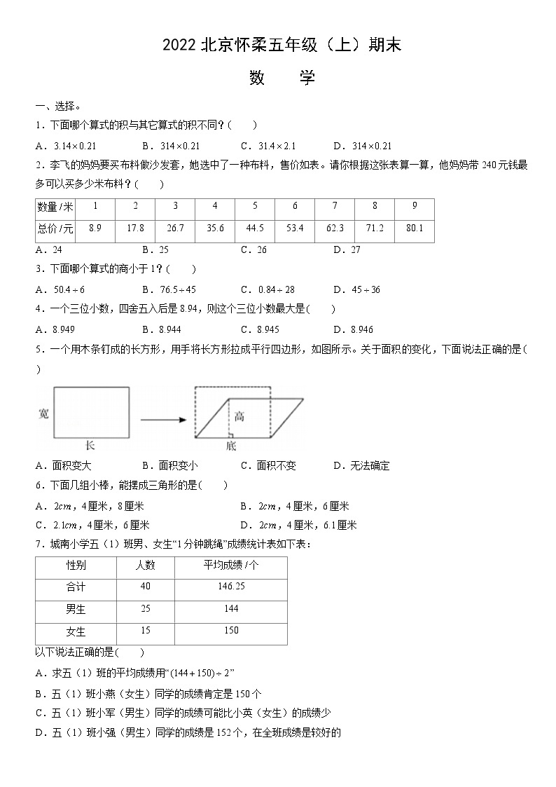 2022北京怀柔五年级（上）期末数学（教师版） 试卷01