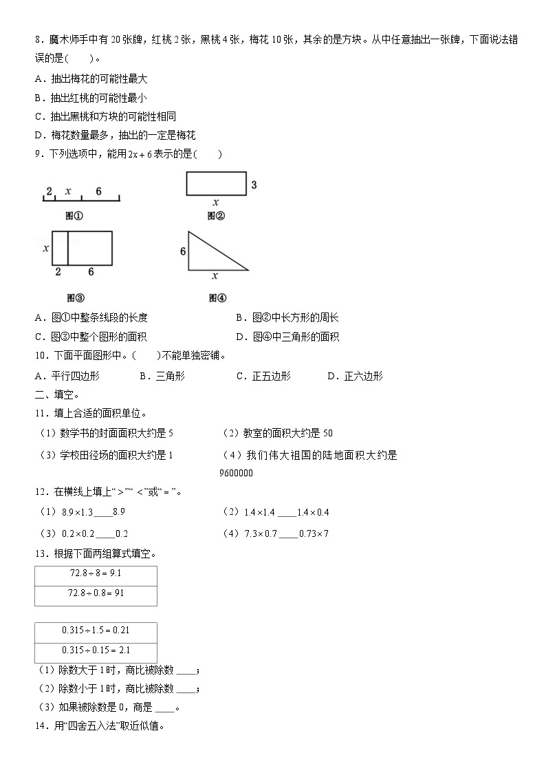 2022北京怀柔五年级（上）期末数学（教师版） 试卷02